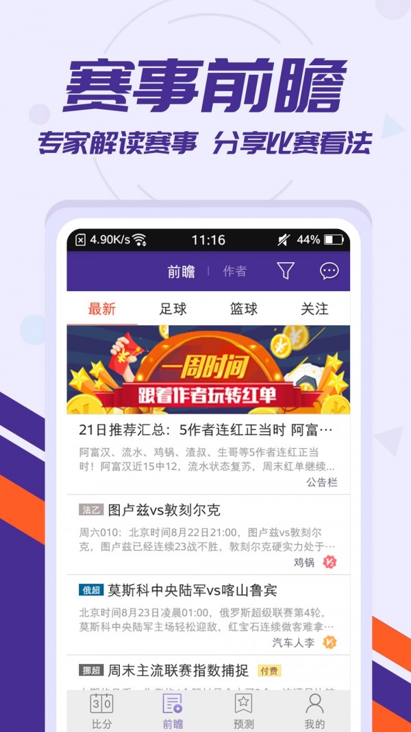 捷报比分截图2