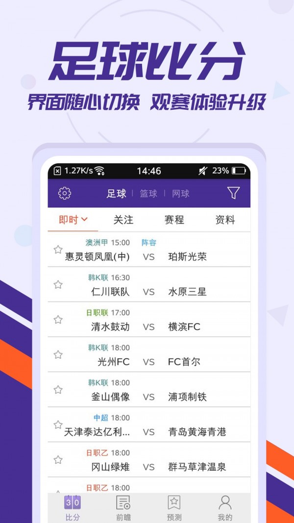 捷报比分截图3