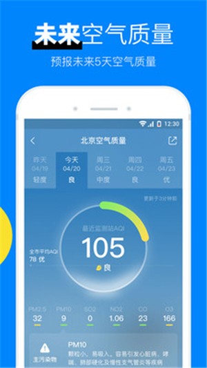 新晴天气截图2