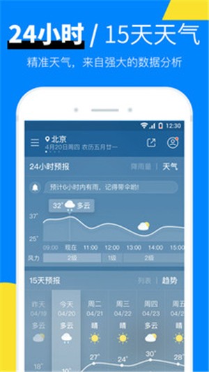 新晴天气截图1