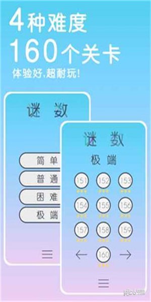 数谜截图3