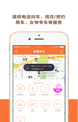 幸福专车截图3