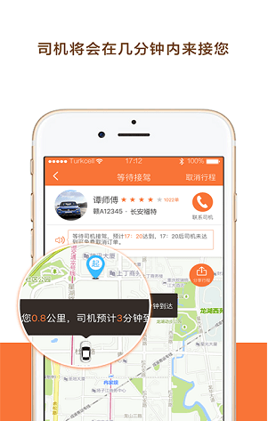 幸福专车截图2
