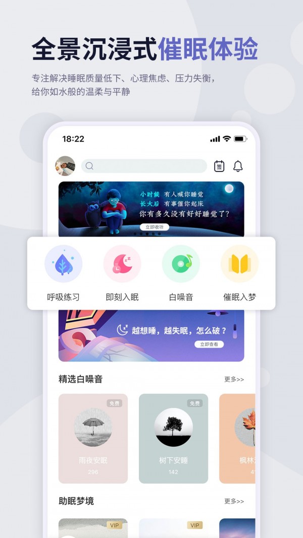 涟漪睡眠截图3