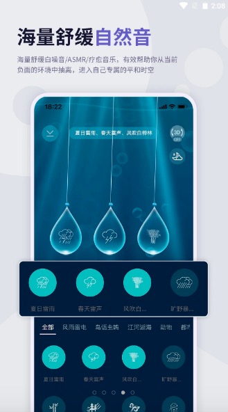 涟漪睡眠截图1