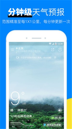 新晴天气截图4