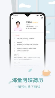 阿姨来了截图3