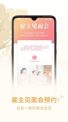 阿姨来了截图1