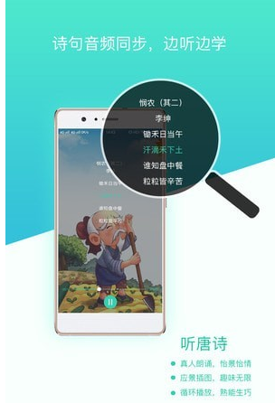 惜墨学唐诗截图3