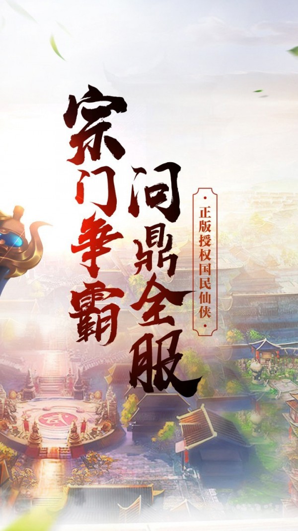 萌仙侠缘截图1