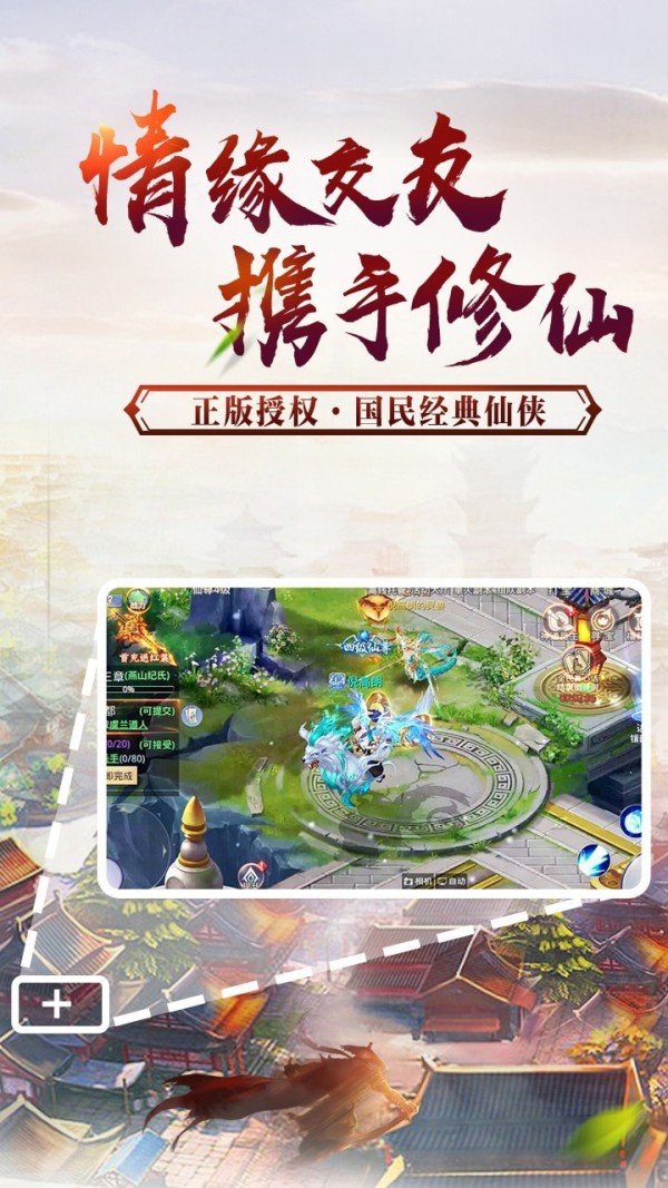 萌仙侠缘截图2