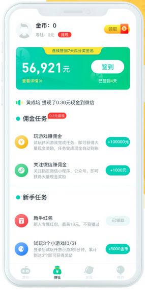 传趣小游戏截图3