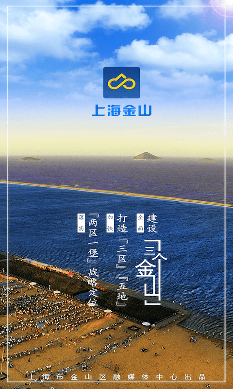 上海金山截图3