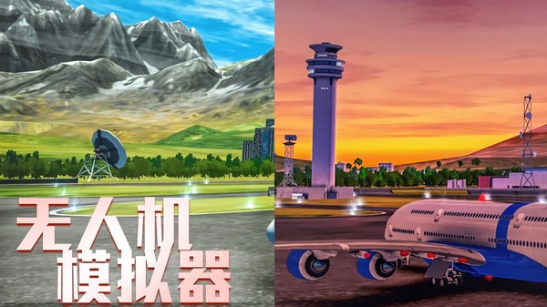 无人机模拟器3d截图2
