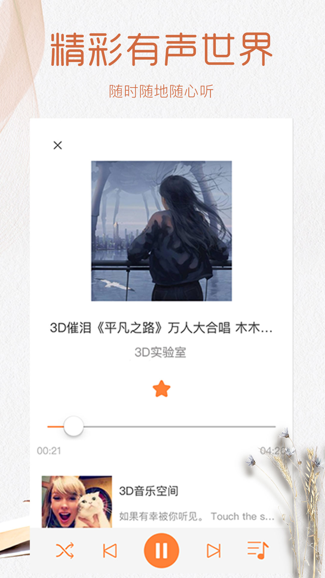 有声小说大全截图1