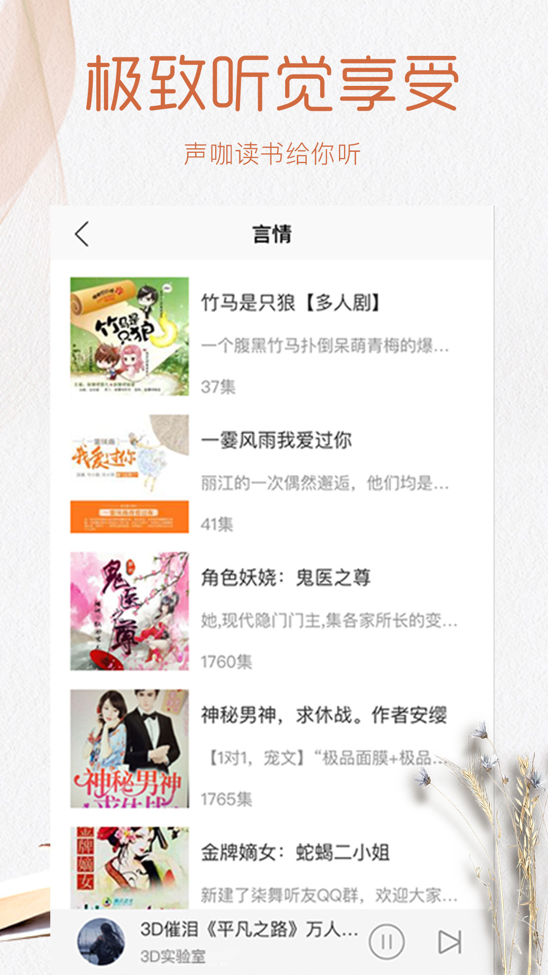 有声小说大全截图2