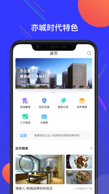 亦城时代截图1
