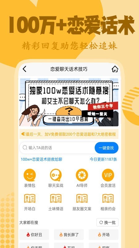 呆头鹅恋爱话术技巧截图2