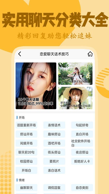 呆头鹅恋爱话术技巧截图3