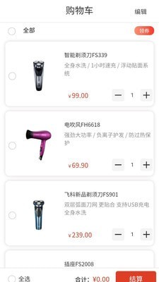 飞科商城截图2