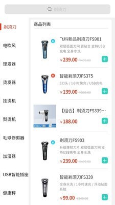 飞科商城截图3