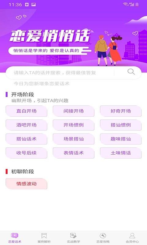 恋爱话术大全截图3