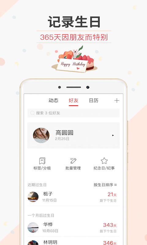 生日管家截图2