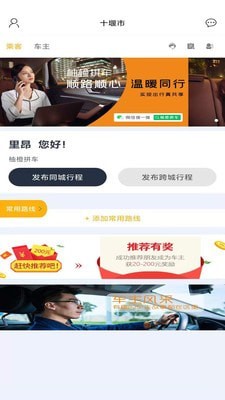 柚橙拼车截图3