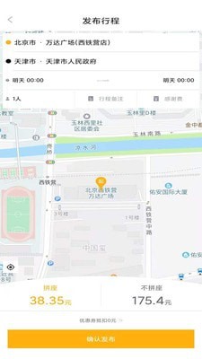 柚橙拼车截图2