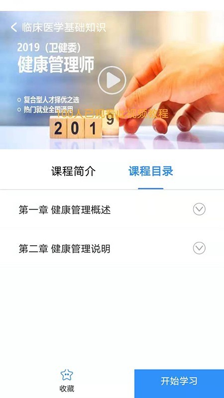 在上学教育截图2