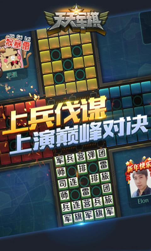 腾讯天天军棋截图3