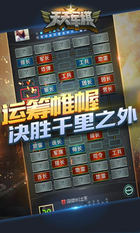 腾讯天天军棋截图2
