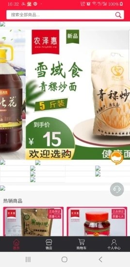 农泽惠截图1