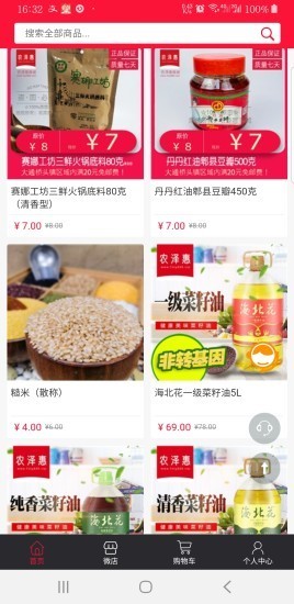 农泽惠截图4