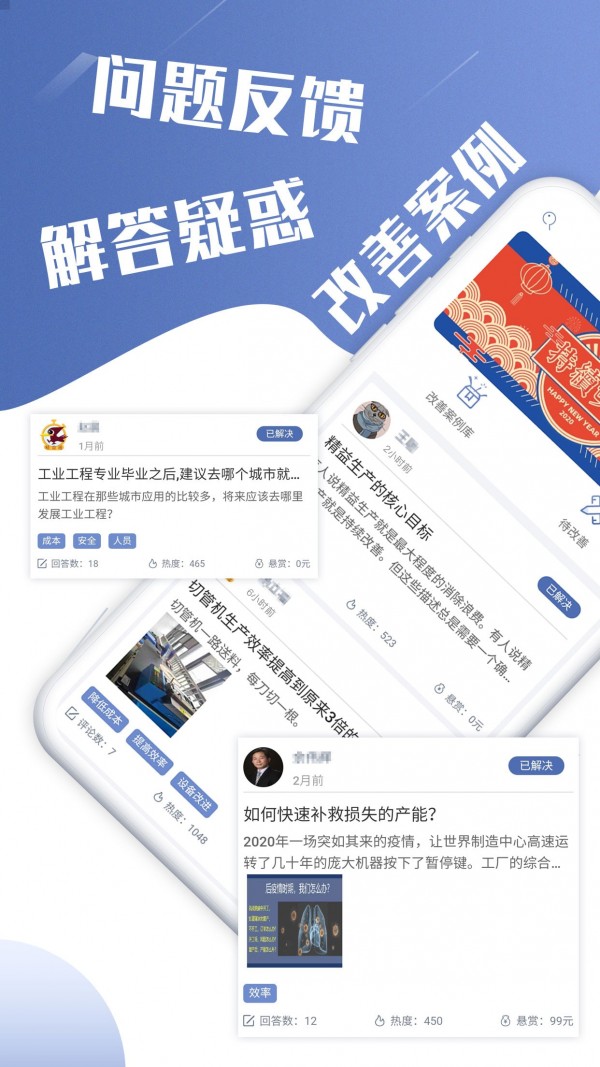 精益通截图2