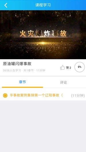 万华学习截图3