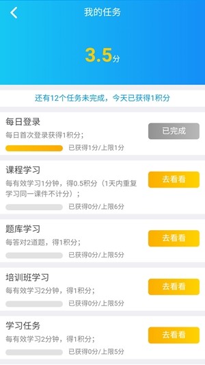 万华学习截图1