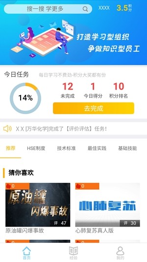 万华学习截图2