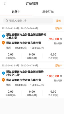 车马象货主截图2