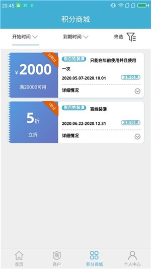 智链惠家截图2