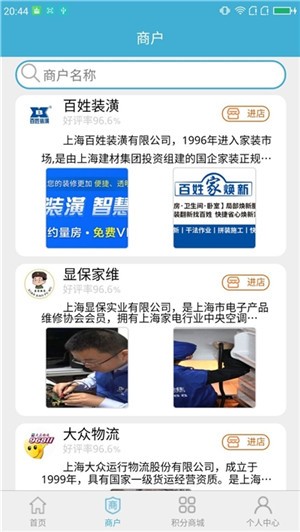 智链惠家截图3