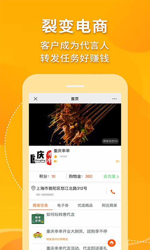 惠代言截图3