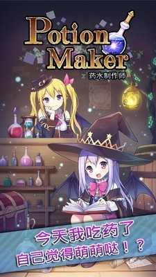 魔法药水工厂截图3