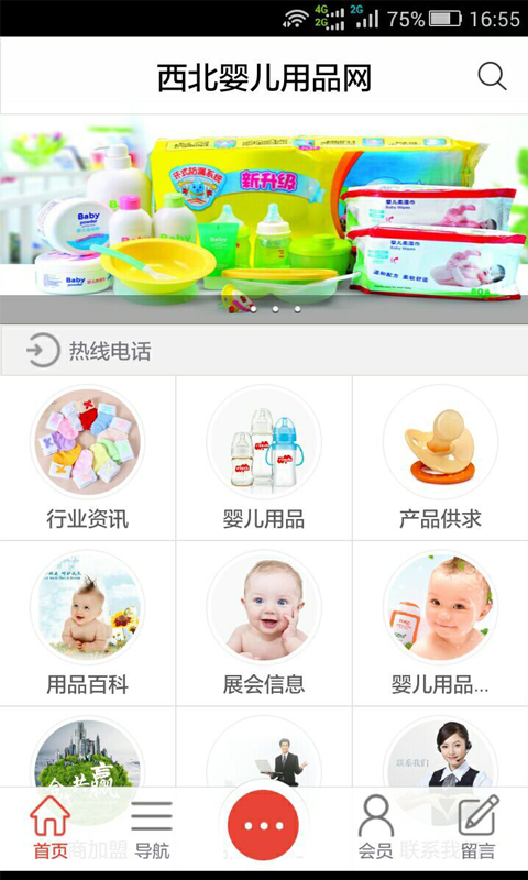 西北婴儿用品网截图3
