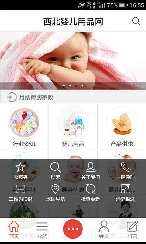 西北婴儿用品网截图2
