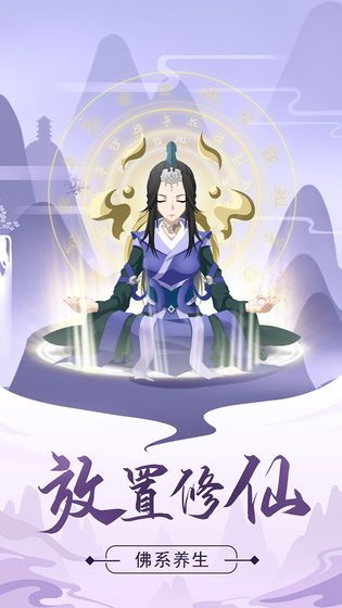 模拟修仙截图1