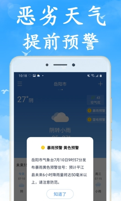 全国实时天气截图2