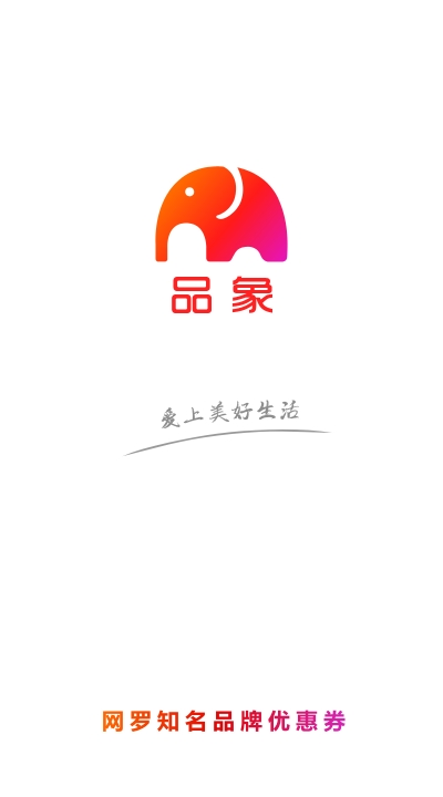 品象截图1