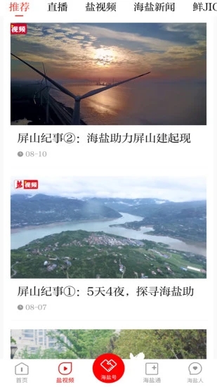 爱海盐截图3