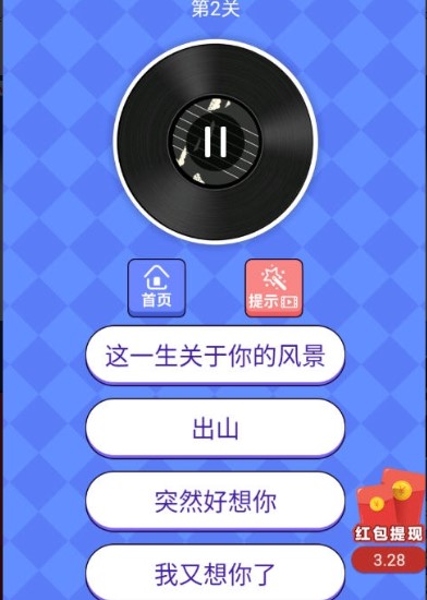猜歌大神红包版截图2